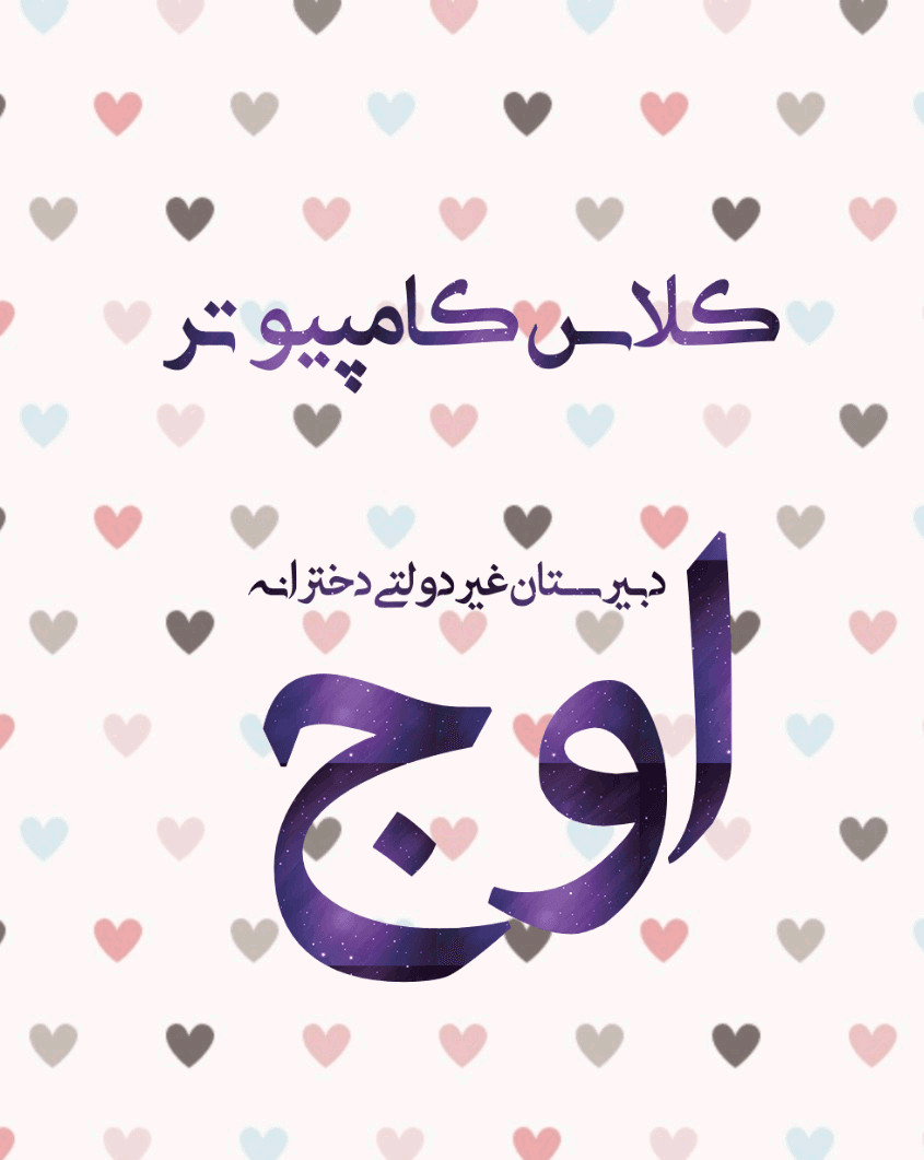کلاس کامپیوتر
