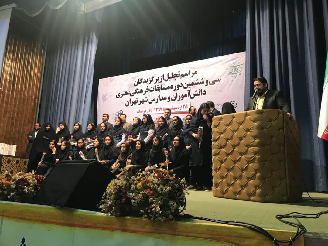 تقدیر در اداره کل شهر تهران