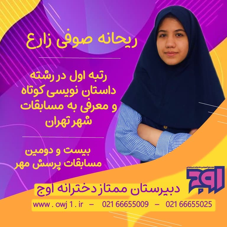 کسب رتبه اول در مسابقات پرسش مهر 1400